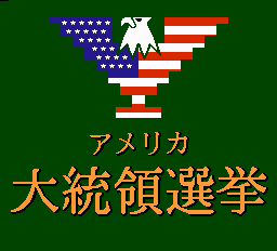 America Daitouryou Senkyo