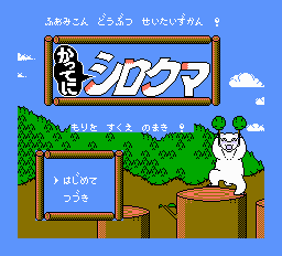 Famicom Doubutsu Seitai Zukan! - Katte ni Shirokuma - Mori wo Sukue no Maki!