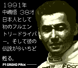 F1 Grand Prix - Nakajima Satoru