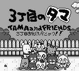 3 Choume no Tama - Tama and Friends - 3 Choume Obake Panic!!